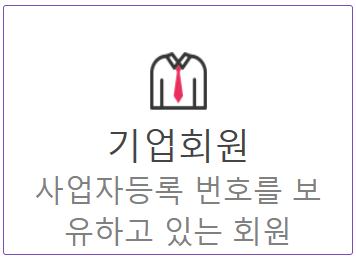 기업회원